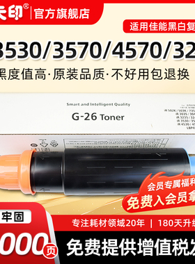 鑫天印适用佳能iR3035粉盒iR4570 iR3245 3045 3035墨盒4530 3225N复印机墨粉NPG-26碳粉G26硒鼓Canon墨粉盒
