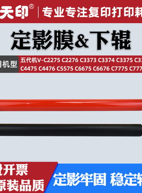 适用施乐C5575定影膜下辊五代机V-C2275 2276 C3373 3374 3375 3376 4475油布4476 6675 6676 C7775压条C7776