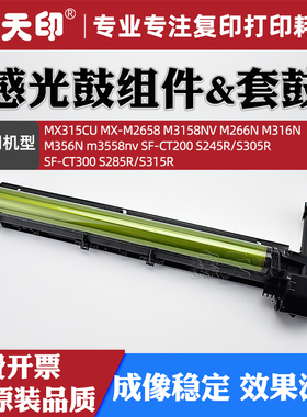 适用夏普MX-M2658感光鼓组件M3158NV M266N M316N M356N m3558nv套鼓MX315CU硒鼓SF-S245R S305R S285R S315R