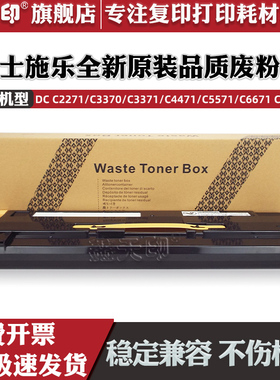 适用富士施乐VII-C2273废粉盒C3372 C3373 C4473废碳粉收集盒DocuCentre-VII C5573 C6673 C7773废粉仓七代