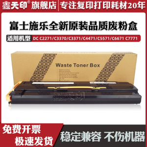 适用富士施乐VII-C2273废粉盒C3372 C3373 C4473废碳粉收集盒DocuCentre-VII C5573 C6673 C7773废粉仓七代