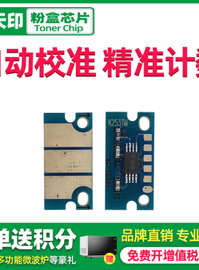 鑫天印适用美能达TN214粉盒芯片bizhub C200 C210硒鼓计数C7720 C7721墨粉计数芯片