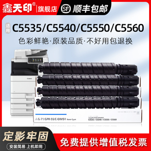 C5550 G71彩色复印机硒鼓GPR55 C5540 EXV51 鑫天印适用佳能C5560碳粉C5535粉盒NPG71墨盒CANON