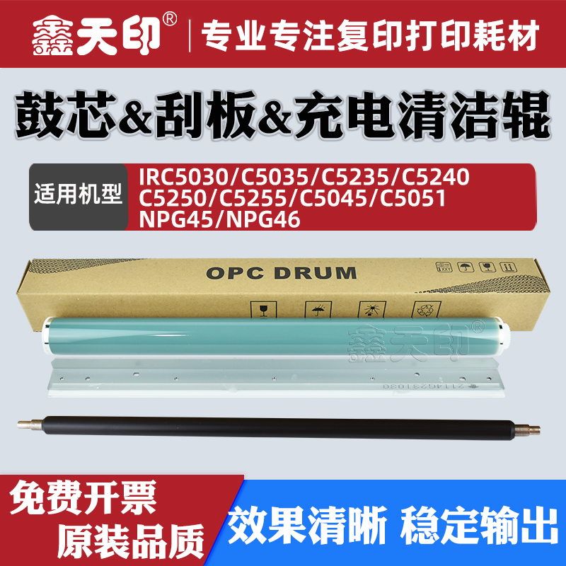 适用佳能C5250C5255鼓芯充电辊