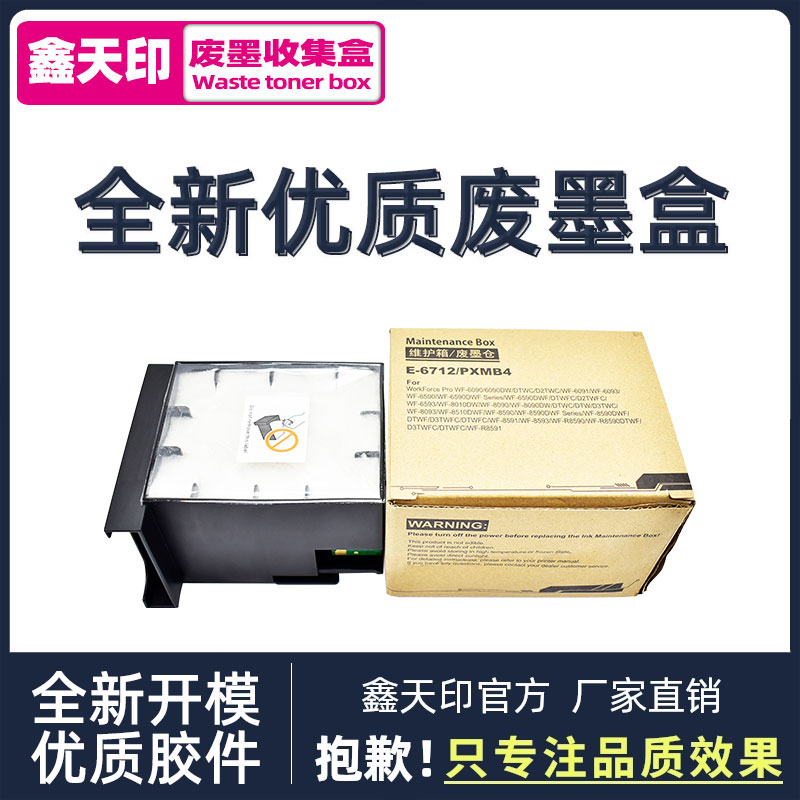 优质废墨维护盒 优质废墨回收盒