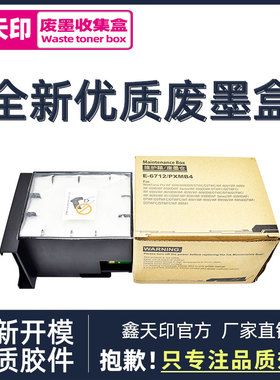 适用 Epson爱普生WF-R8590 6090 6091 6093 8591 8593维护箱 WF-8093 6590 6593 8583 8510废墨仓T6712废墨盒