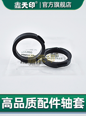 鑫天印适用夏普MX-M260 M264N M310 M314N M354N定影上辊轴套ARM256L轴套配件轴承NBPGP0025QSZZ