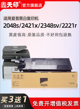 适用于夏普Ar-2048S粉末粉盒2421X墨盒Mx-237Ct墨盒2348D 2648314