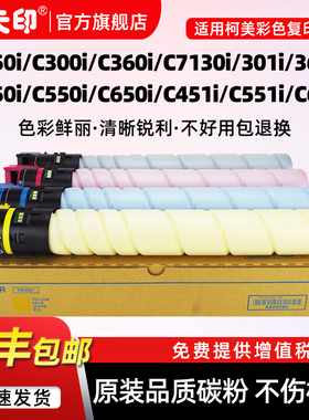 适用柯尼卡美能达C550i粉盒C450i碳粉柯美TN626墨粉bizhub C650i C451i C551i C651i彩色墨盒原装品质硒鼓
