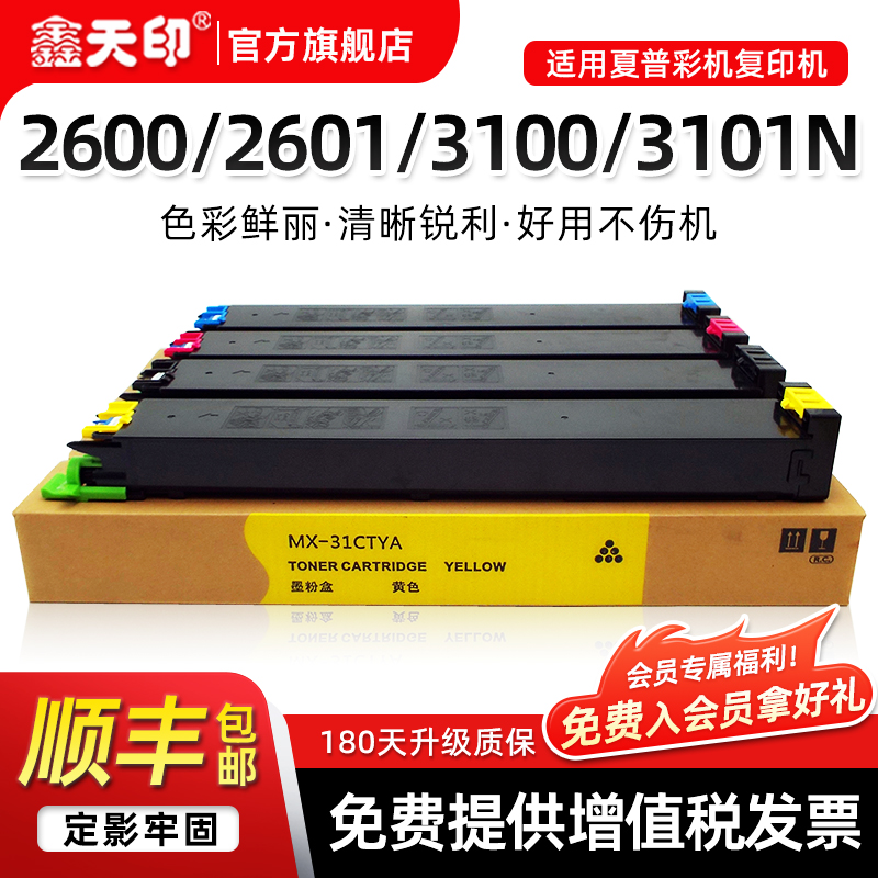 适用夏普MX-31CT粉盒MX-2600N 2601N墨盒3100N 3101N 2301N打印机复印机墨粉硒鼓碳粉SHARP彩粉非原装
