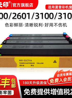适用夏普MX-31CT粉盒MX-2600N 2601N墨盒3100N 3101N 2301N打印机复印机墨粉硒鼓碳粉SHARP彩粉非原装