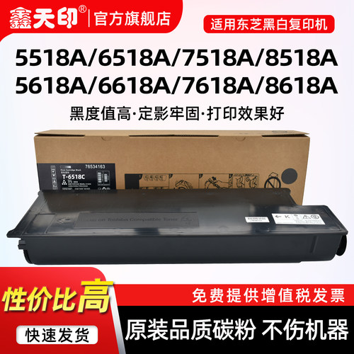 适用东芝T-6518C粉盒5518A7618A