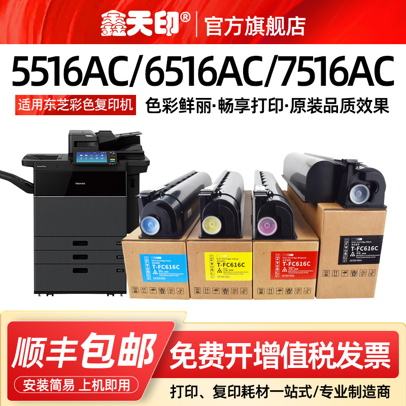 鑫天印适用东芝FC616C粉盒5516AC 5616AC 6516AC 6616AC墨盒7516AC 7616AC复印机碳粉T-FC616C硒鼓原装品质
