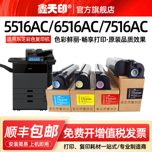 适用东芝55166516ACFC616粉盒