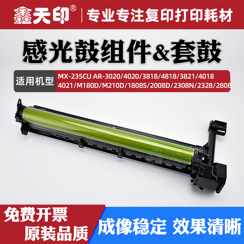 适用夏普AR1808S4020感光鼓组件
