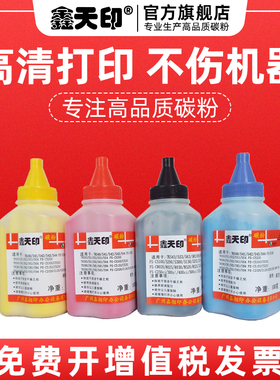 鑫天印适用京瓷TK-593硒鼓添加粉彩粉2126墨粉fsc2026 c5250 c2626碳粉p6026