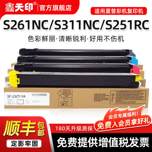 适用夏普S261NC粉盒S311NC碳粉