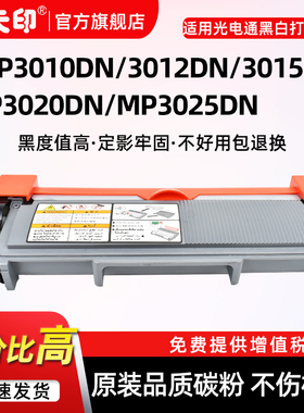 适用光电通OEP3010DN硒鼓OEP3012DN 3015DN粉盒MP3020DN 3025DN打印机墨粉盒T-3002K6TB墨盒T30012KP鼓架碳粉