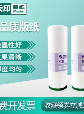 鑫天印适用得宝DR-673 670 671 672 B4 DP 2050 3100 3300 3350 330 33S 数码印刷机31S 31E/fF 速印机版纸