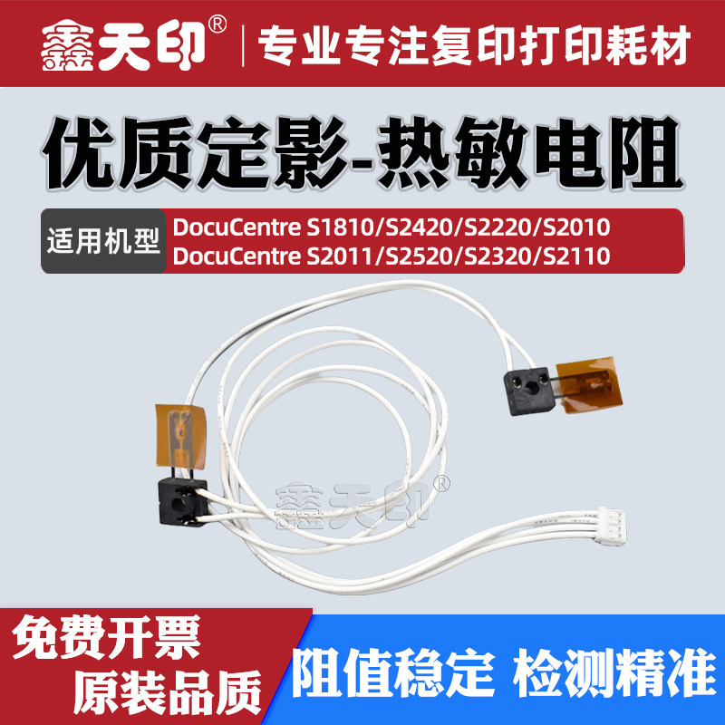 适用富士施乐S2110热敏电阻S2011 S1810 S2320恒温器S2520nda S2010 S2220 S2420复印机定影组件温度开关