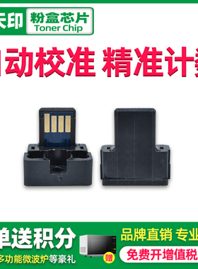 鑫天印适用夏普MX2018UC粉盒芯片MX-23CT BA MA YA CA碳粉芯片2318 3128 2338 2638 3138 NC墨粉计数识别晶片