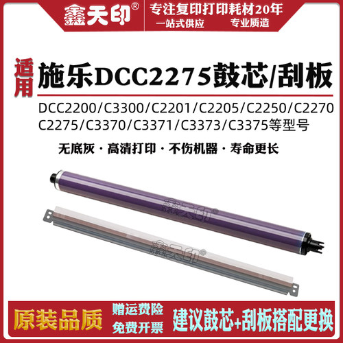 适用DCC2270-IV刮板鑫天印