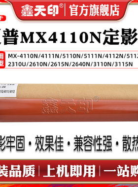 鑫天印适用夏普MX-4110 4111 5110 5111 4112 3116 5141 4141 2640 N定影膜5112N加热膜 定影上辊皮带 加热带