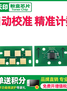 鑫天印适用东芝2540C粉盒芯片T-FC25C 2040C 3040C 3540C 4540C碳粉彩色墨盒复印机打印机清零 计数芯片