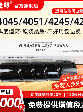 鑫天印适用佳能iR4045粉盒iR4051 4245 4251墨粉盒NPG-56墨盒G56复印机碳粉C-EXV38 GPR42硒鼓Canon碳粉盒