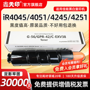 EXV38 鑫天印适用佳能iR4045粉盒iR4051 56墨盒G56复印机碳粉C 4245 GPR42硒鼓Canon碳粉盒 4251墨粉盒NPG