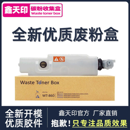 鑫天印4500i5500i废粉盒