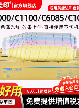 鑫天印适用柯尼卡美能达TN615粉盒C8000 C1100 C6085 C1085墨盒TN622碳粉Bizhub C6110打印复印机墨粉硒鼓