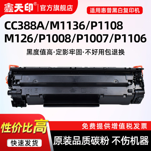 适用M1218nfsM1219nf硒鼓88A