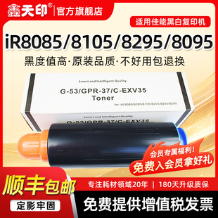 8285 8295墨粉盒8505 8085 8595碳粉NPG53硒鼓G53复印机墨盒GPR37 8585 8205 适用佳能8085粉盒iR8105 8095