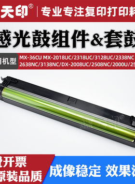 适用夏普2318UC感光鼓组件MX-2018UC 3128 2338 2638 3138套鼓DX-2008UC 2508NC 2000U 2500U鼓架MX-36CU硒鼓