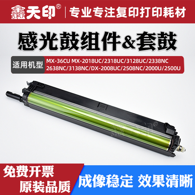 适用夏普2008UC2318鼓组件