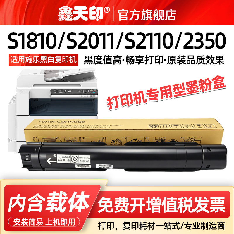 适用富士施乐S2110粉盒S1810 S2011 S2010 S2520 S2220 S2420墨盒S2320 S5021墨粉富士胶片2150n 2350NDA碳粉
