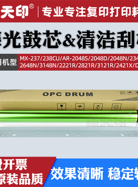 适用夏普AR-2421X鼓芯3148N 2048S/D/N 2348D 2648N 2221 2821 3121R刮板BP-M2322 M2522R M2822 M3122R硒鼓