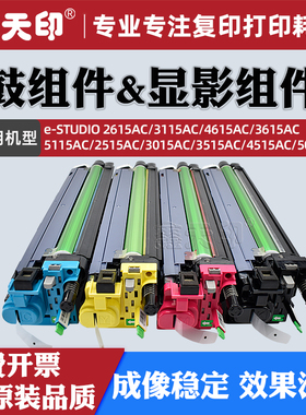 适用东芝2615AC套鼓3115AC 4615AC 3615AC 5115AC 2515AC 3015AC 3515AC 4515AC 5015AC成像组件硒鼓显影仓