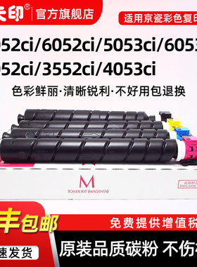 适用京瓷4052ci粉盒4053ci 5052ci 6052ci 3552ci 5053ci碳粉6053ci复印机硒鼓墨盒TK8518 TK8528墨粉组件KIT