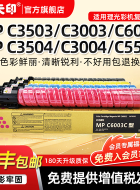 适用理光C3503粉盒MP C3003 2503 C3504 C3004 C6003墨盒Aficio C4503 C5503 C4504 C6004sp碳粉2504硒鼓墨粉
