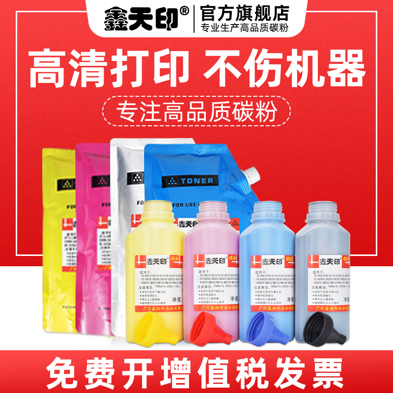 鑫天印适用京瓷3252ci碳粉TASKalfa 2552 4052 5052 6052 ci 复印彩色墨粉TK 8338 8348 8518 8528粉盒添加粉