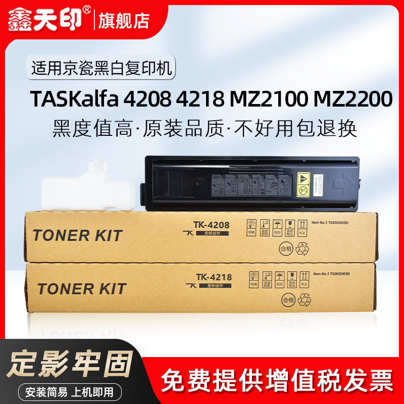 mz2100 mz2200打印机复印机碳粉墨粉盒tk-4218墨粉tk4208非原装硒鼓