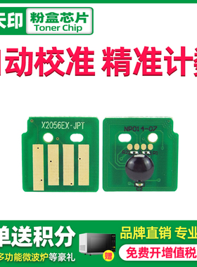 鑫天印适用富士施乐2056粉盒芯片CT350938感光鼓芯片四代DocuCentre-IV 2058硒鼓芯片CT201795墨粉计数芯片