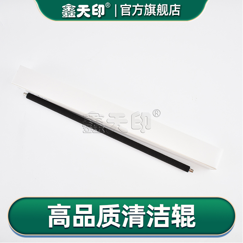 鑫天印C401C300SR清洁棍