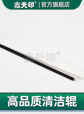 鑫天印适用理光Aficio MP C400 C401 C300 SR复印硒鼓充电清洁棍SP C430DN C431DN C435DN C440DN套鼓海绵辊
