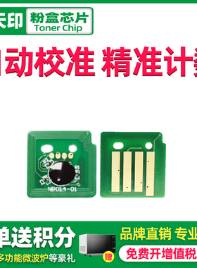鑫天印适用富士施乐CT201702墨粉盒芯片DocuColor C60 C70彩色复印墨粉计数C550粉盒晶片DCC560 570碳粉清零