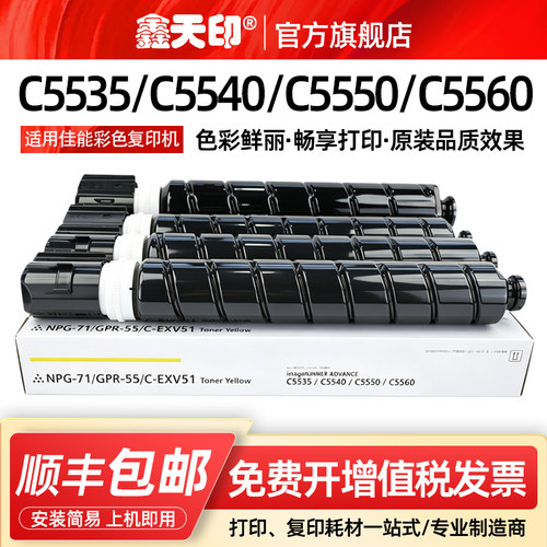 适用佳能C5560粉盒C5550C5540