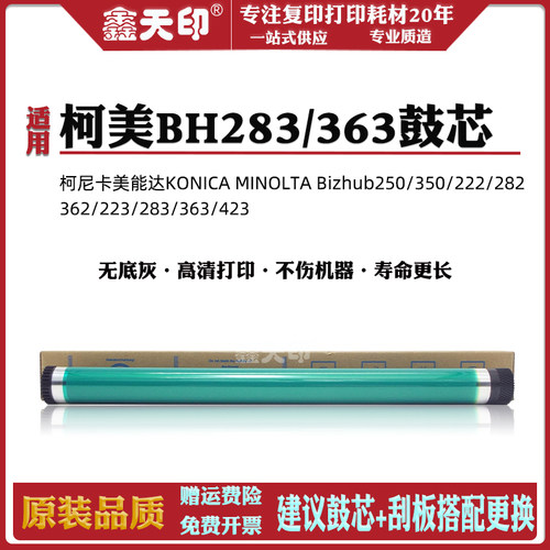 鑫天印感光鼓柯尼卡美能达
