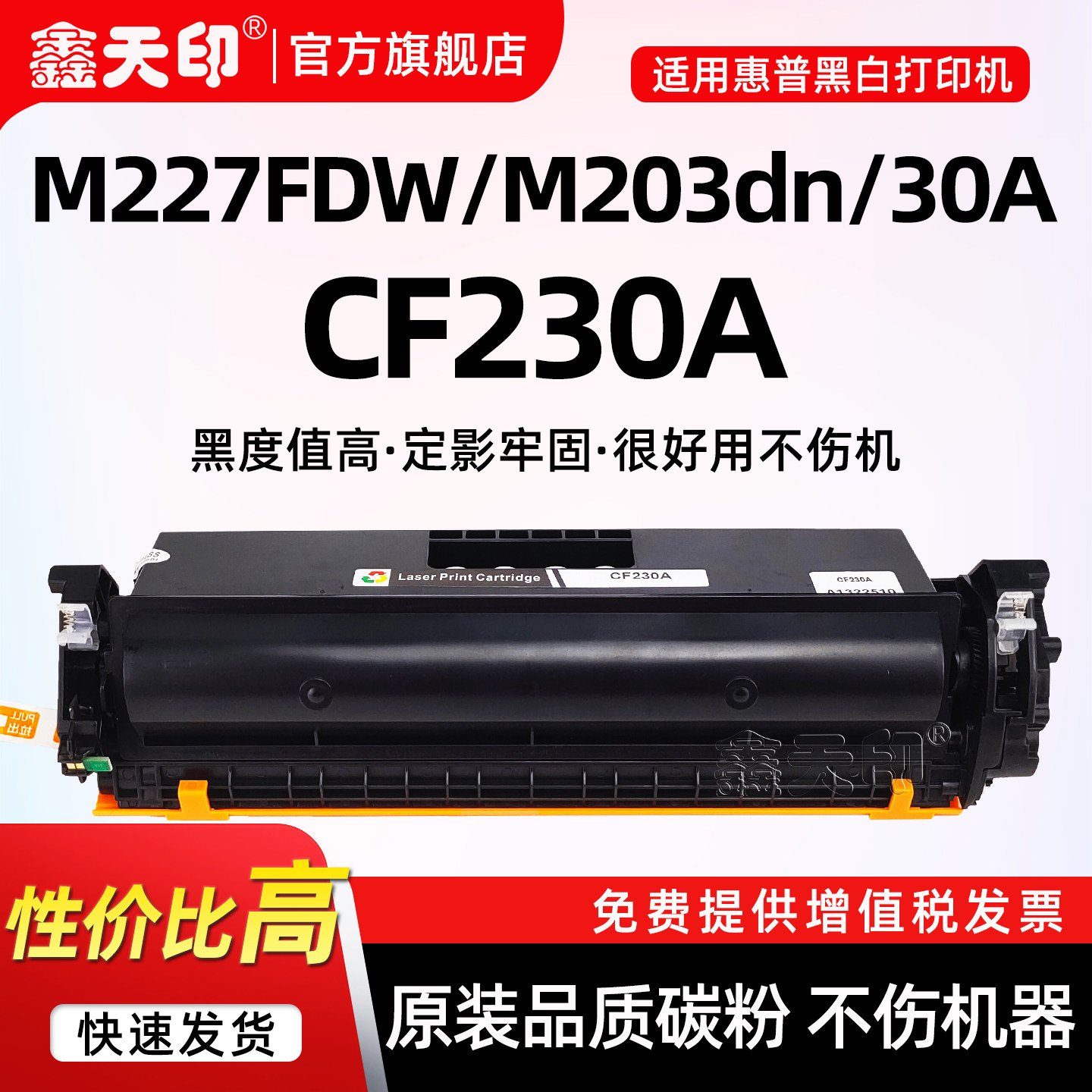 适用惠普M227fdw粉盒CF230A硒鼓